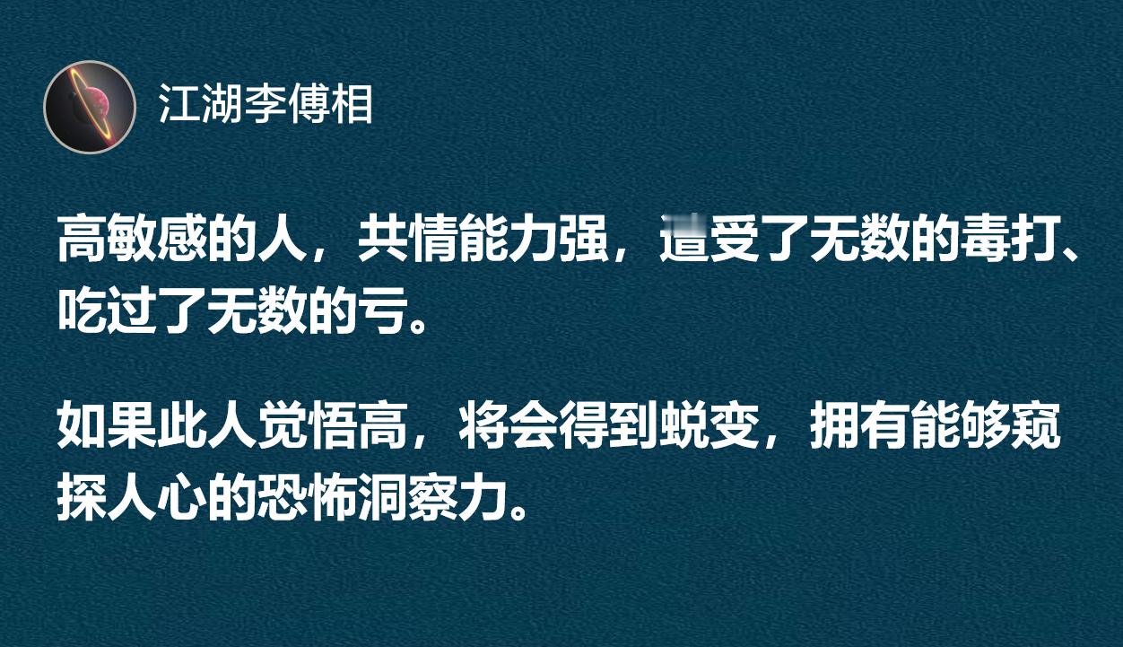 觉悟高的敏感性人格，拥有能够窥探人心的恐怖洞察力。 ​​​