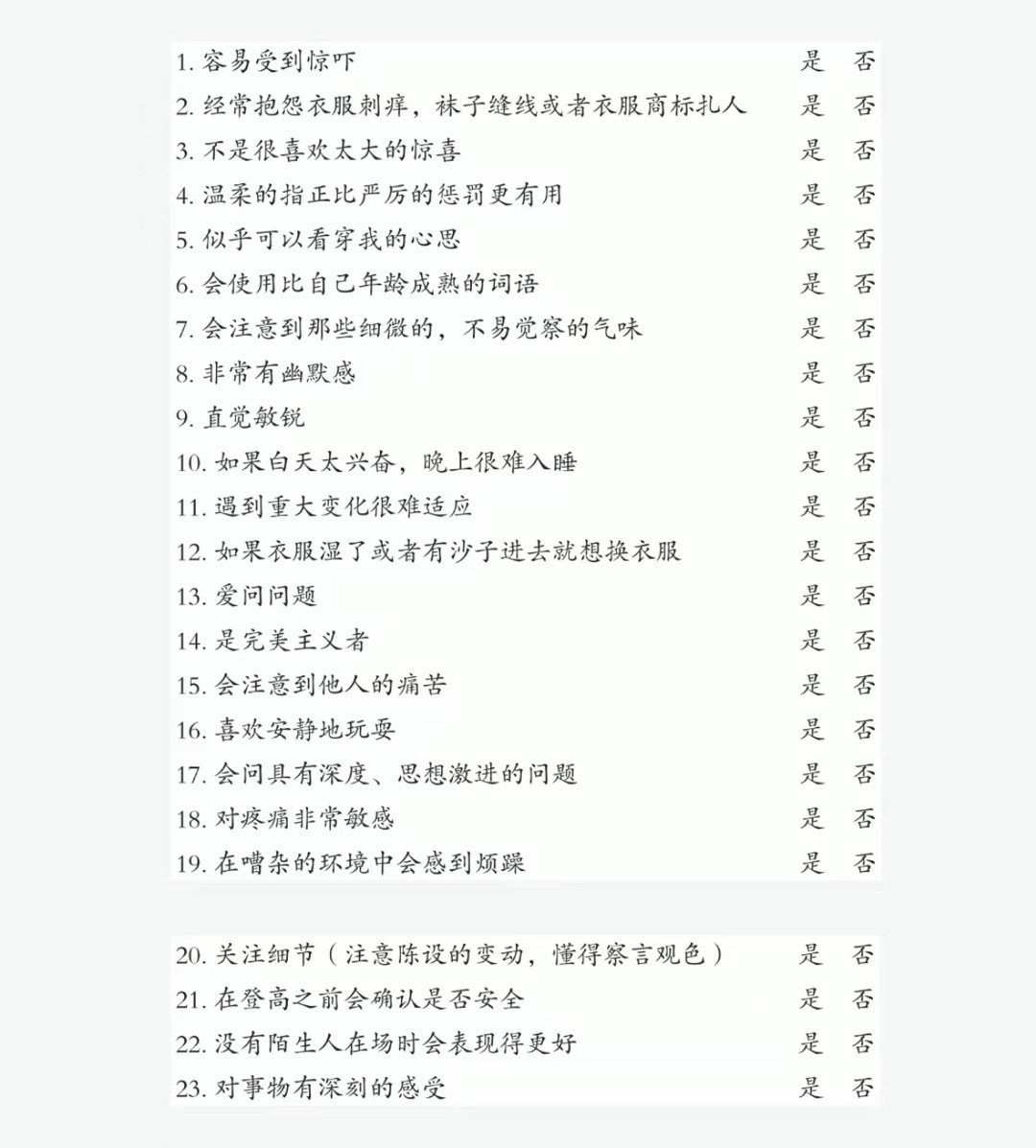 来，看看你家孩子是高敏感儿童吗？以下23个选项中，如果有13个以上就是高敏感儿童
