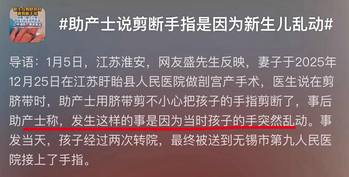 助产士说剪断手指是因为新生儿乱动这tm是人吗？怎么能说出这话来，推卸责任 