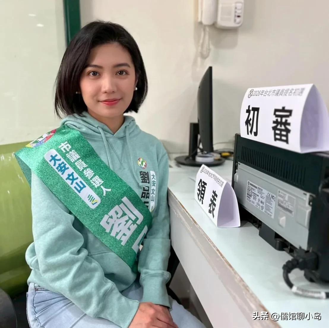 民进党新人刘品妡完成初选登记，主打“人本美学”进军台北市议会

2026年台北市