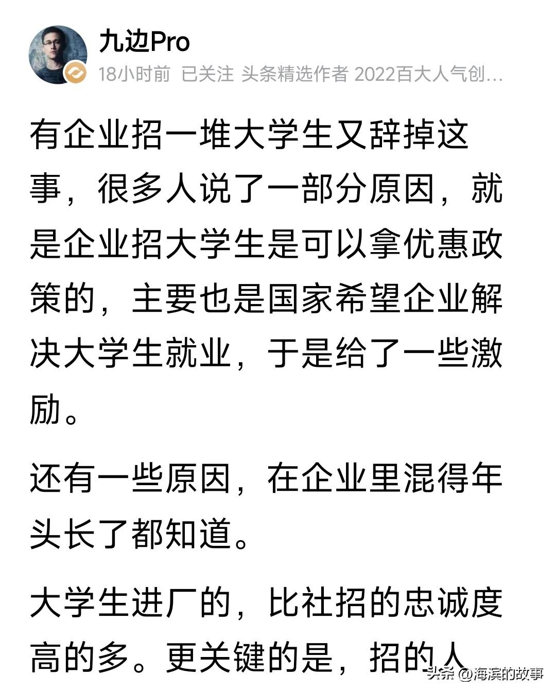 这个大博主说的太对了，现在很多企业招聘应届生就是抱着这个想法的，国家优惠政策拿到