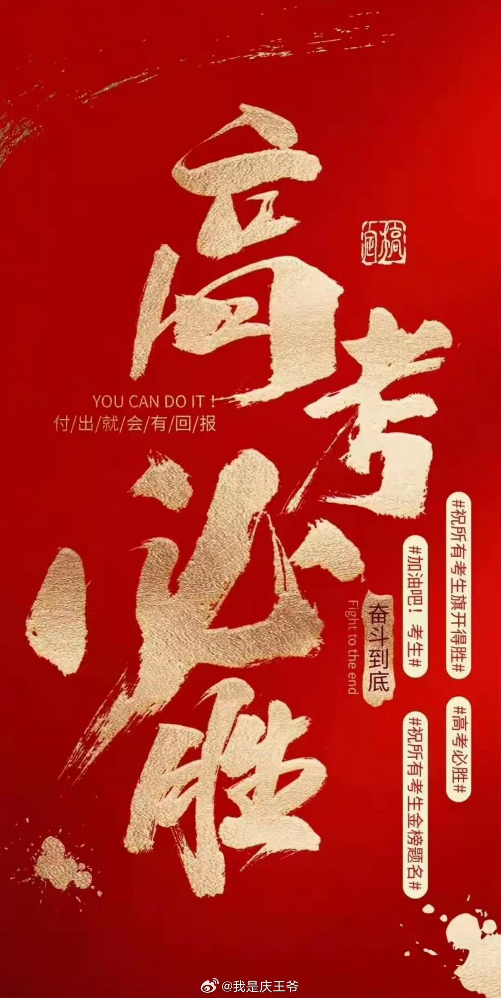 高考加油明星红包，存一个，开抢  【6月5日11:00】、、、、、、、、、、、、