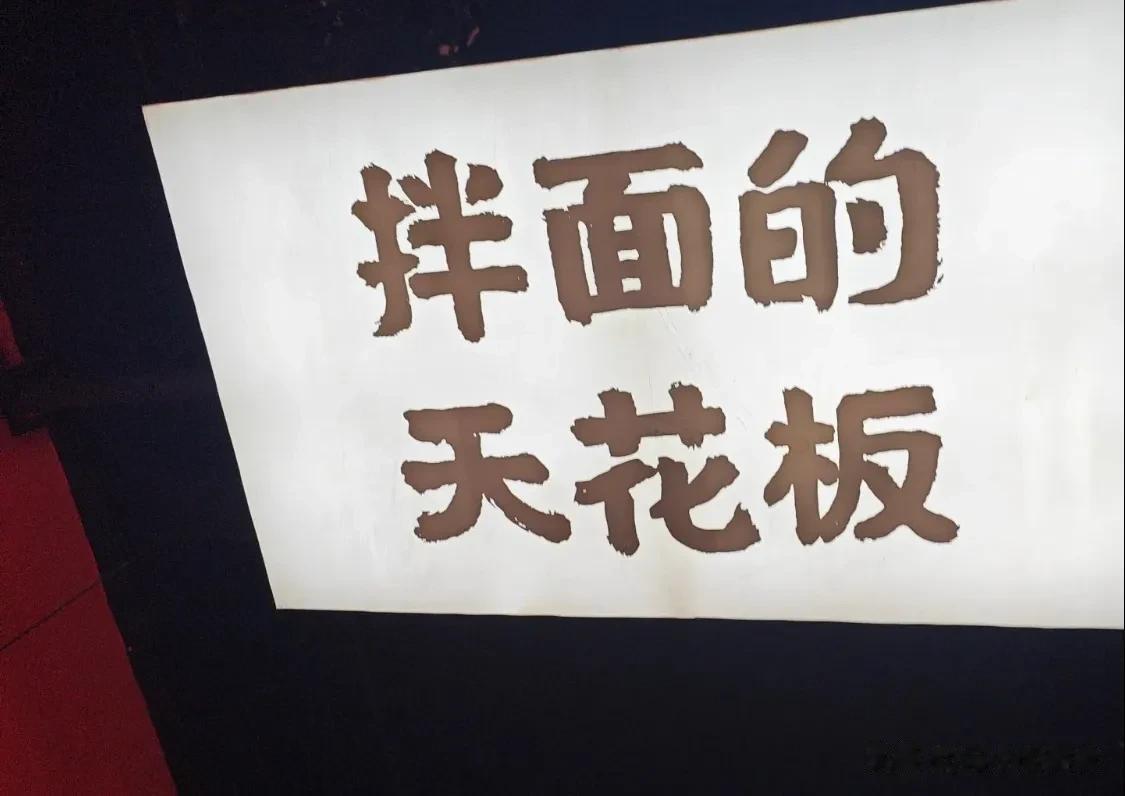 #乌鲁木齐头条# 这种方案解决了拌面贵的难题？为什么早不实施？众所周知现在的过油