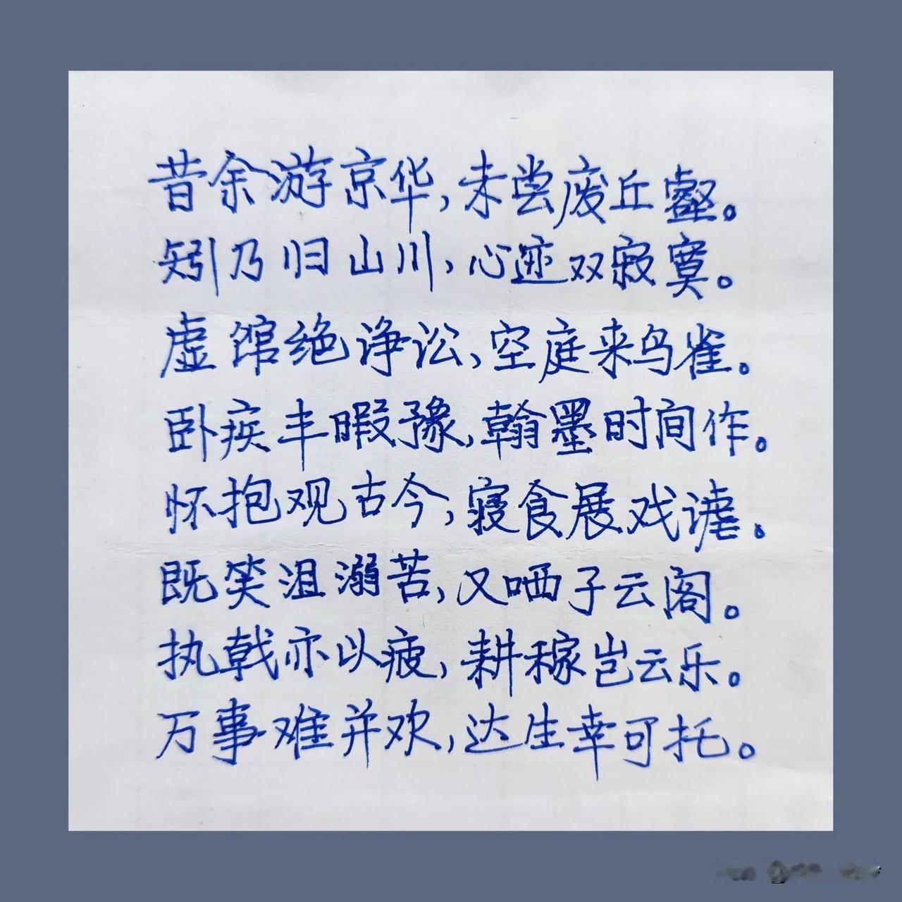 每日抄写，第130天。
抄抄写写，习文通理，静心生活。