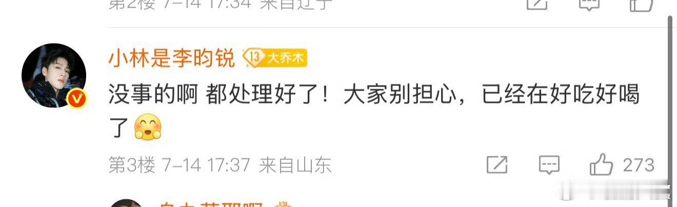 李昀锐报平安李昀锐回应腿受伤 李昀锐报平安，怎么样呢♡(*´∀｀*)人(*´∀｀