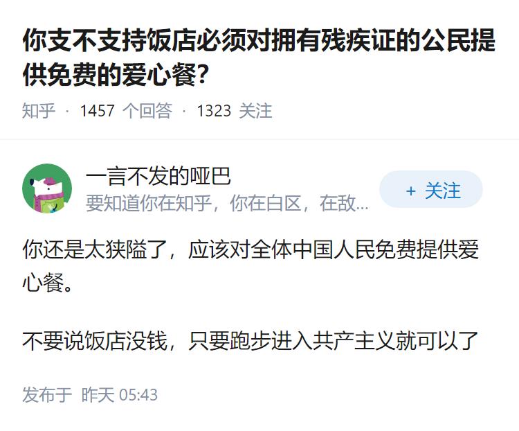 你支不支持饭店必须对拥有残疾证的公民提供免费的爱心餐？