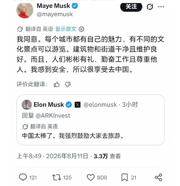 马斯克大力推荐中国游，马斯克的妈妈也分享并给出了自己的判断：“我同意。每个城市都