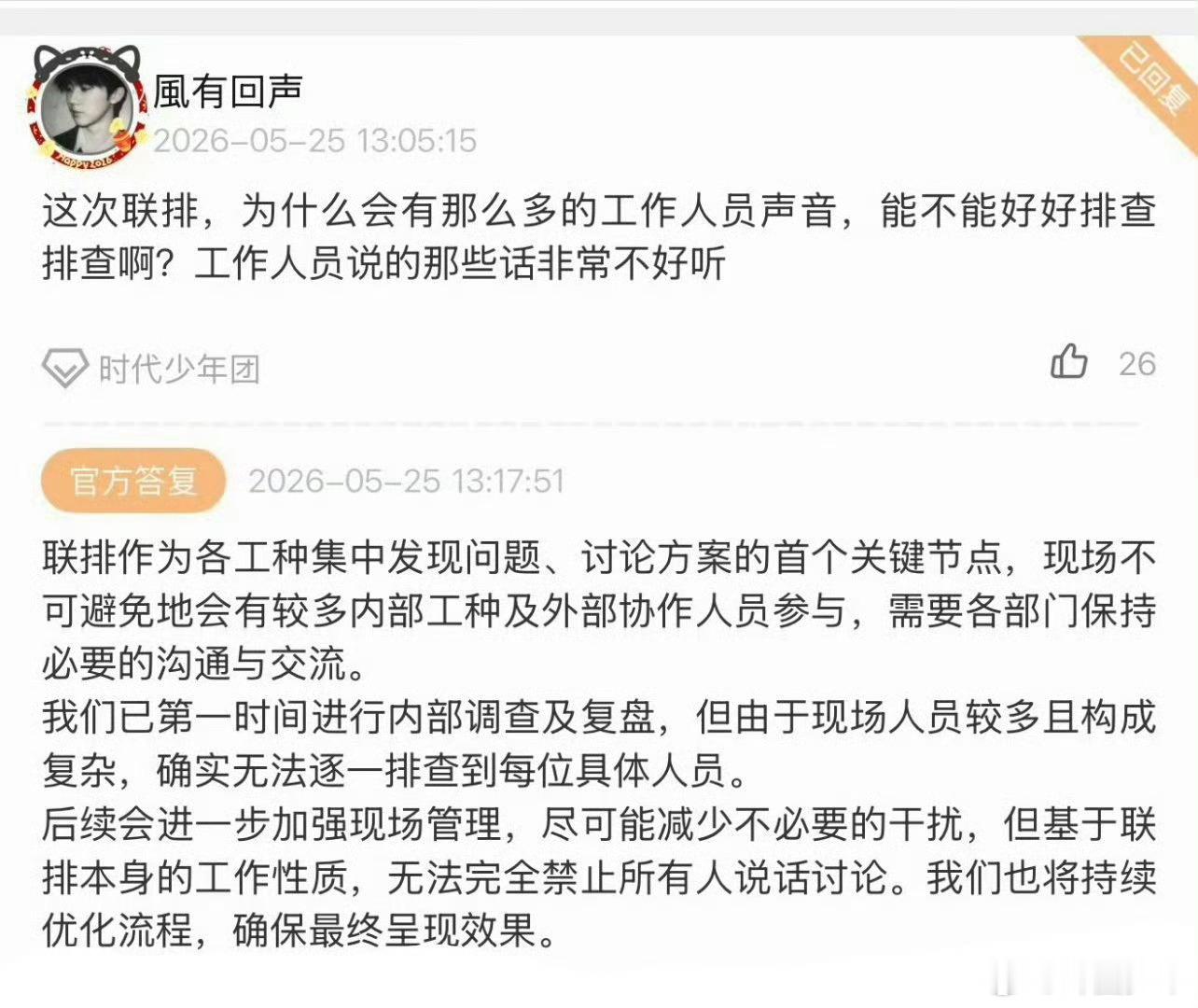 时代峰峻回应联排问题 愿每一份热爱都被珍视，每一次努力都被尊重。希望时代峰峻能够