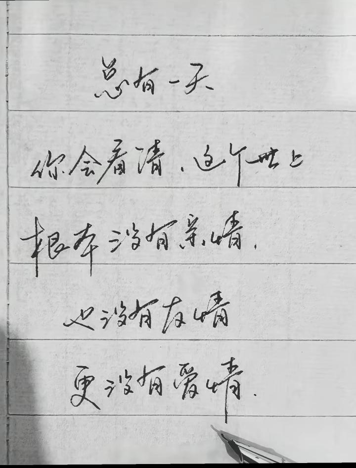告诉大家一个秘真相：
其实这个世界只有你一个人，
你在，世界就在，
你没了，世界