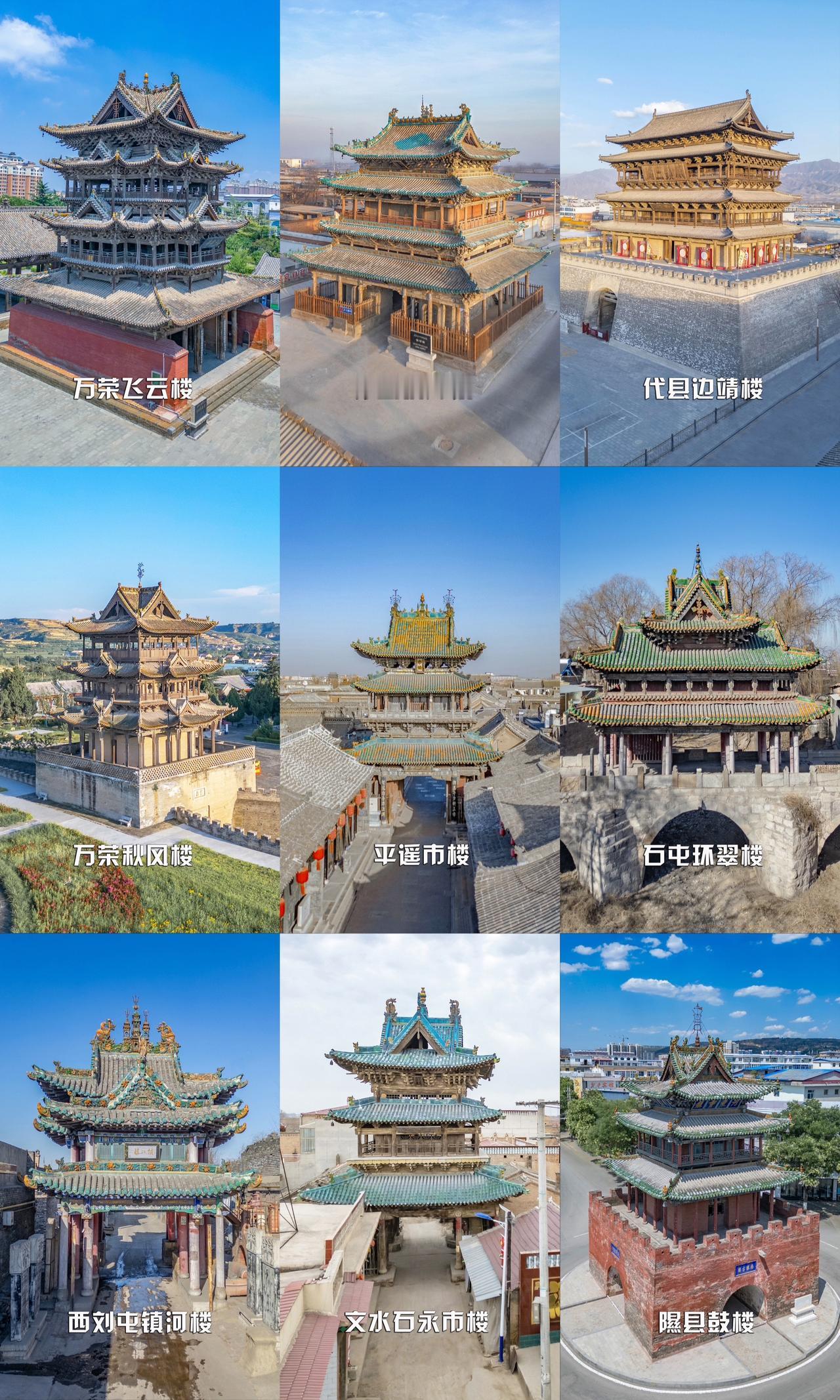 全山西11市117个县，共整理出有欣赏价值的古迹870处，覆盖山西全境。关注我，