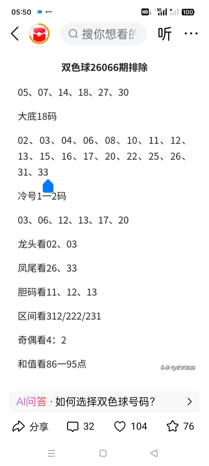 直接给你 2026066期 双色球 2注实战 6+1，用刚才那组胆码（02、09
