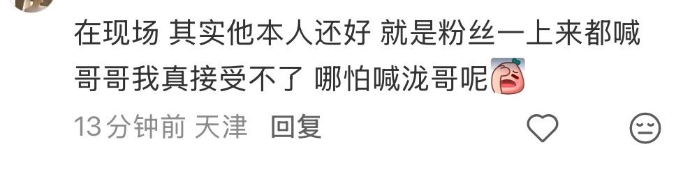 对不起啊全世界所有人都喊他哥哥包括长辈 我担媚全世界那很牛逼了[拜托] ​​​