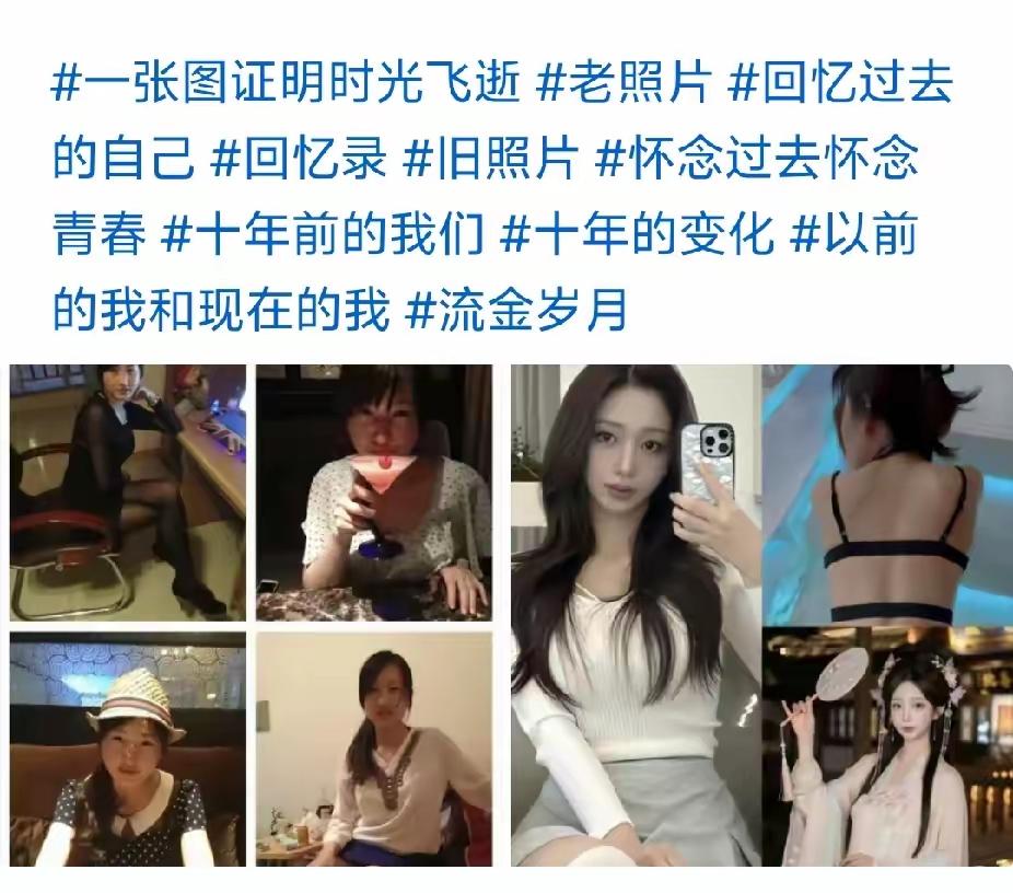 一组照片记录了自己十年的变化