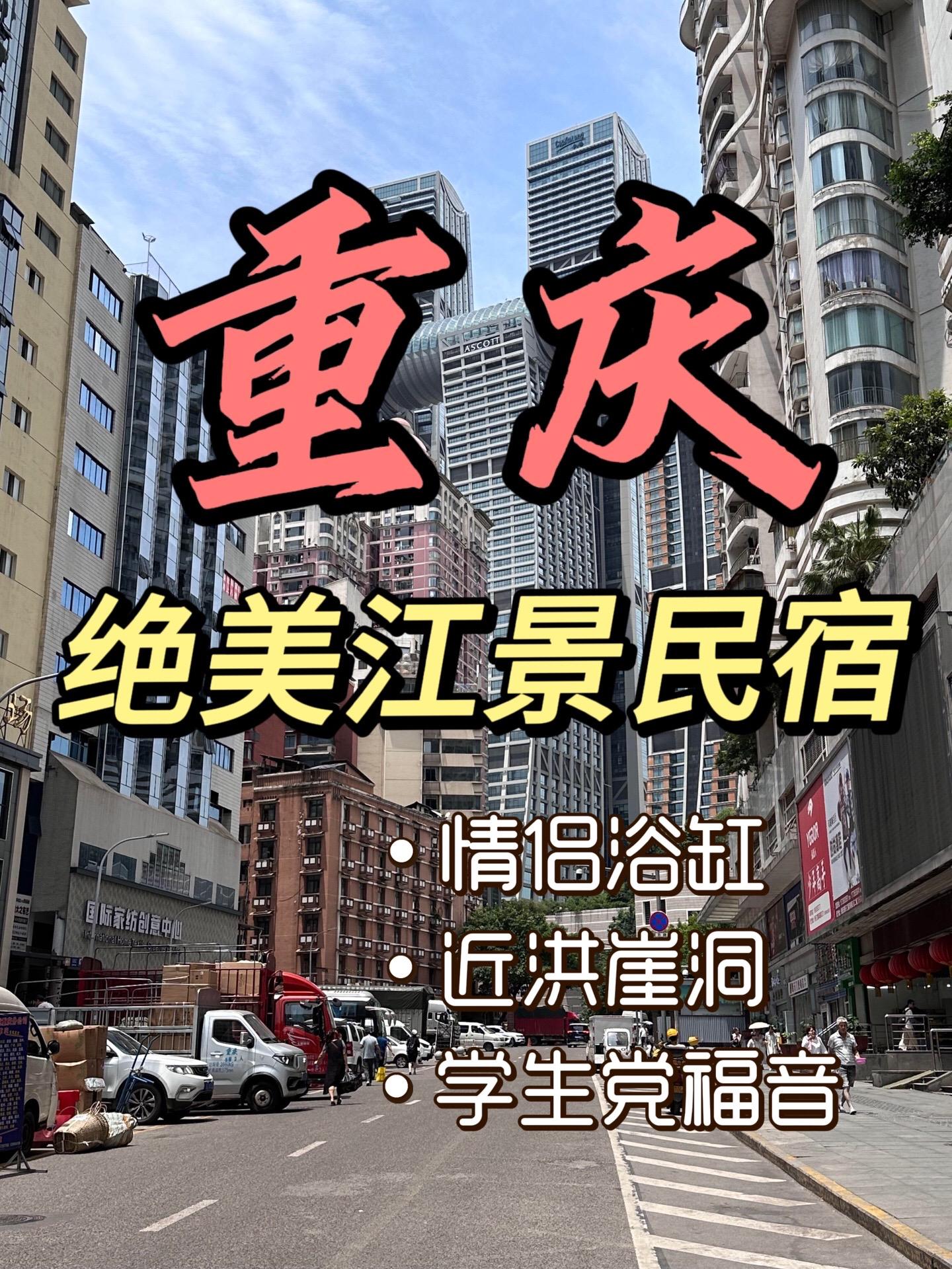 要来重庆玩的友友们，一定不要错过这几家宝藏情侣浴缸民宿，赶紧收藏起来...
