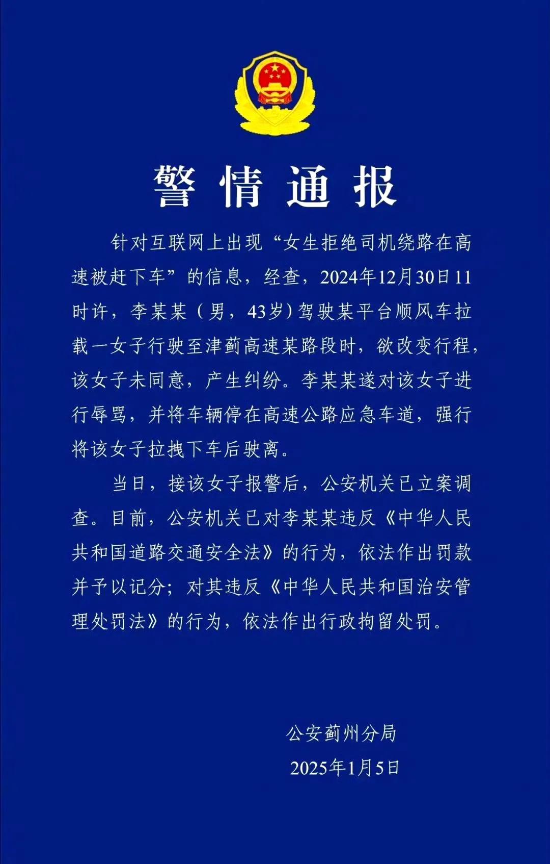 有人说，这落款不合适，应该写“某某省某某市公安局蓟州分局”，要不然，人家不知道是