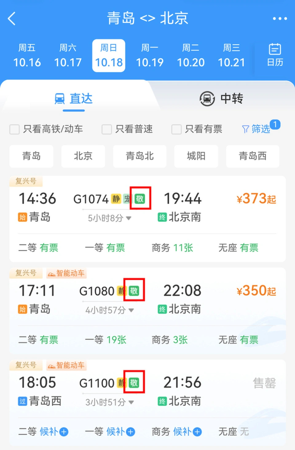 【铁路升级老年旅客购票优惠举措】老年人买带敬字火车票享折上折老年人买火车票更优惠