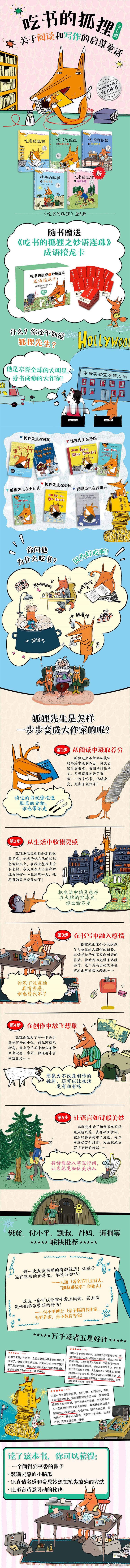 知書club 新书介绍丨“吃书的狐狸”系列讲述了一只爱书成痴的狐狸吃书、偷书、写