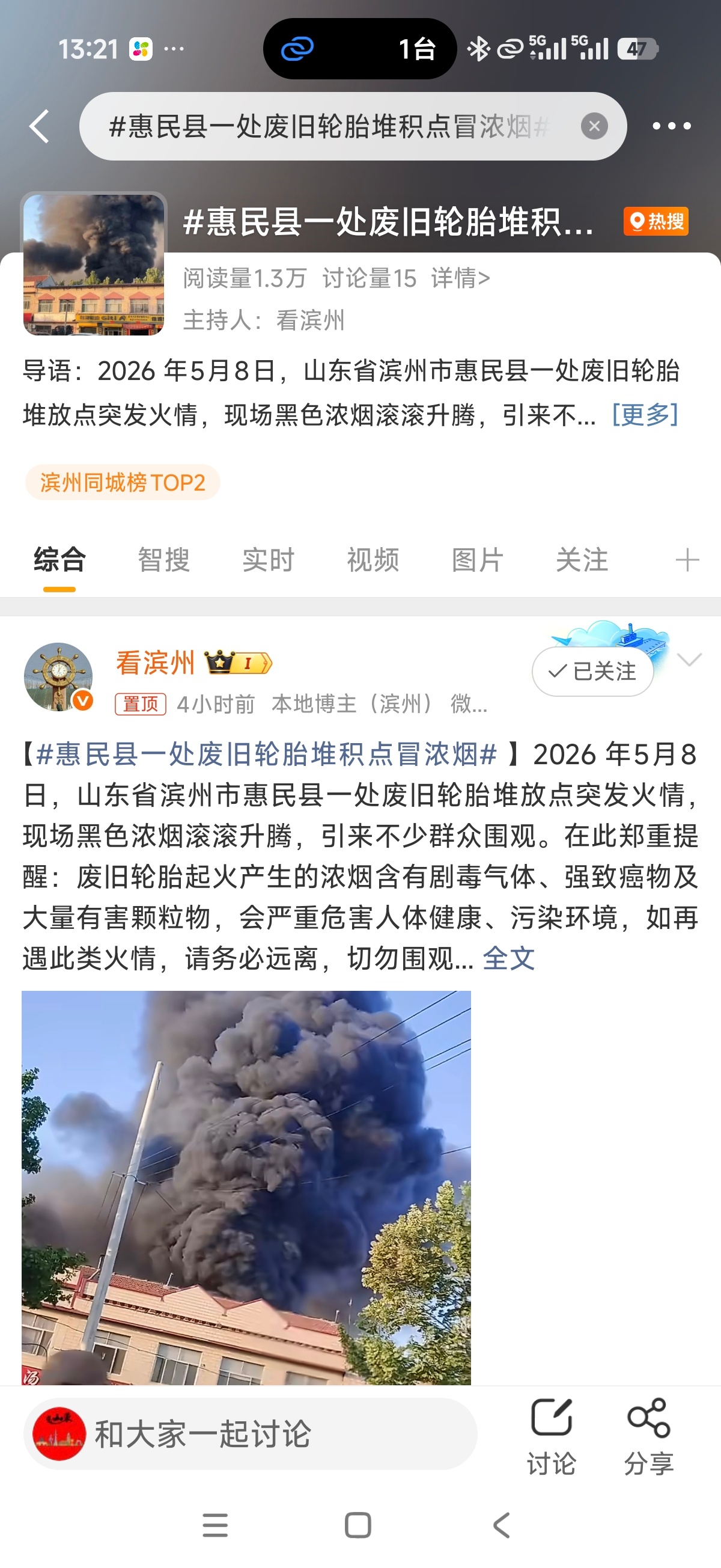 惠民县一处废旧轮胎堆积点冒浓烟冲上热搜！2026年5月8日，山东滨州惠民县一处废