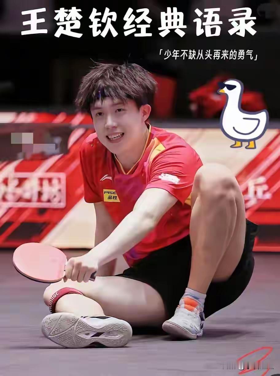 26岁的王楚钦条件这么优越，为什么到现在还是单身？
不是因为眼光太高看不上普通人