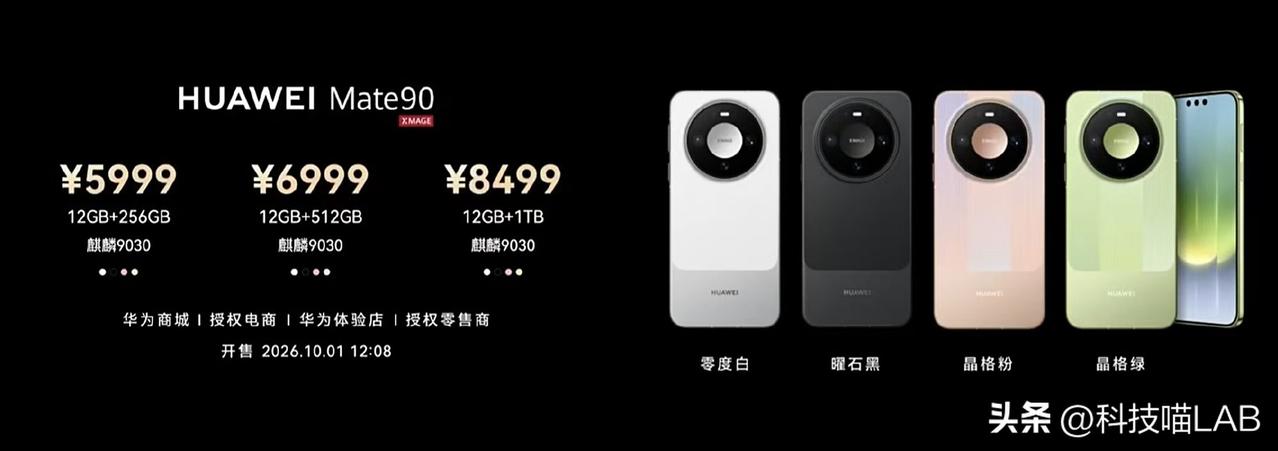 华为Mate90价格发布：5999起步

HUAWEI Mate90
12GB+