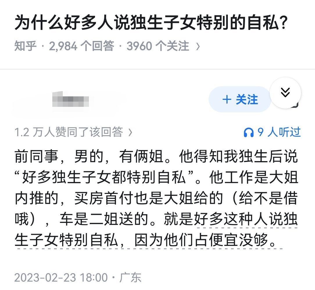 为什么好多人说独生子女特别的自私？ 