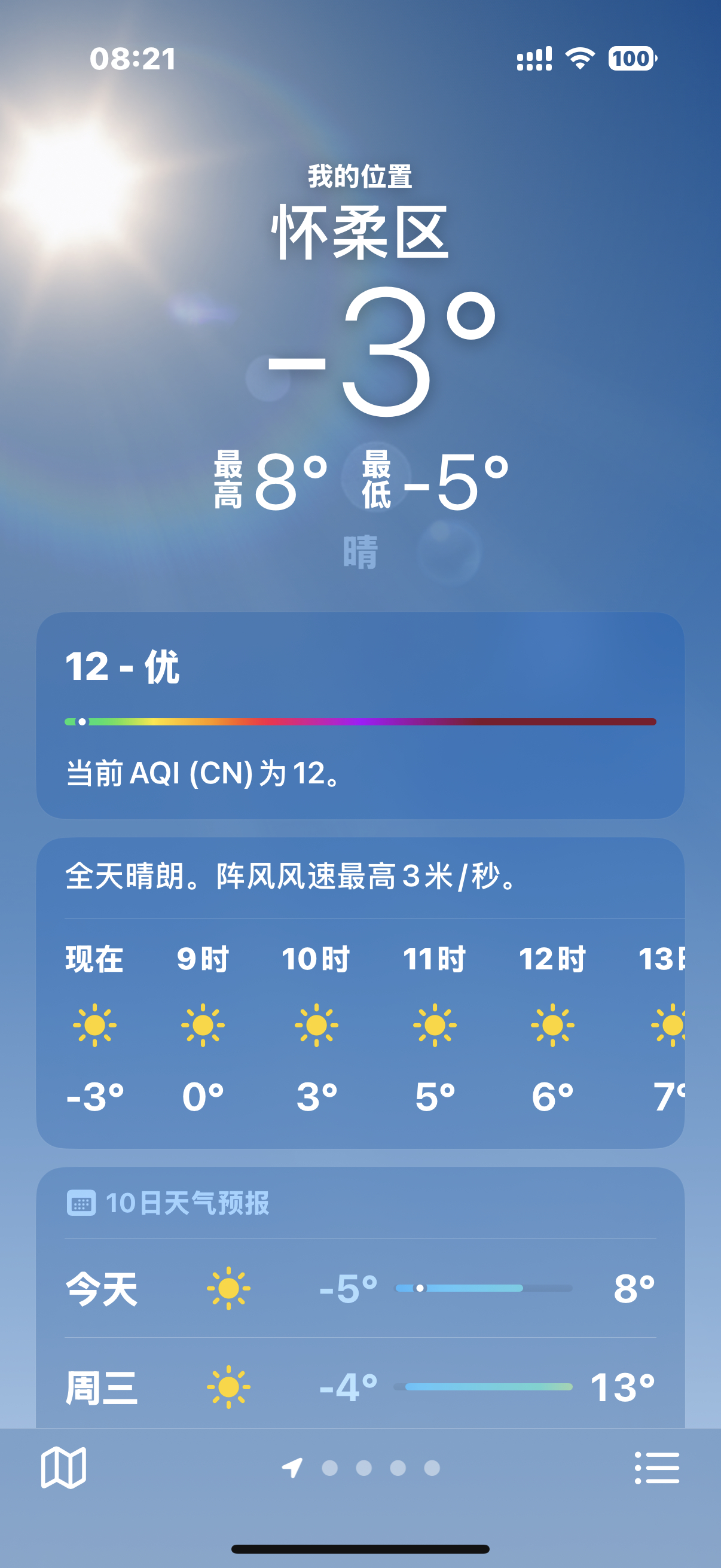 今天出来时候这个温度，我只穿了个薄外套啊。