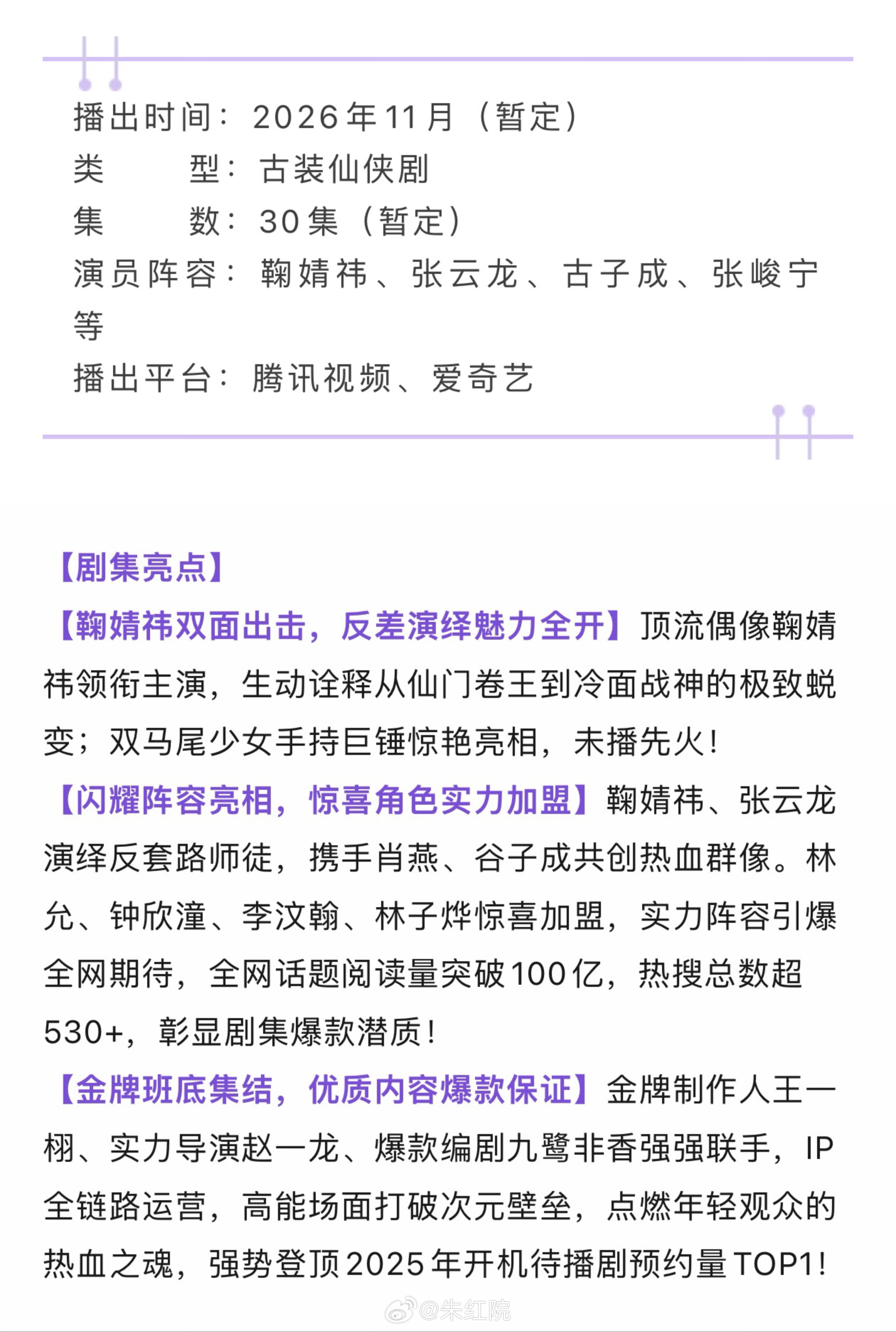 鞠婧祎、张云龙、古子成《来战》播前招商，预计11月爱奇艺、腾讯视频开播。 【鞠婧