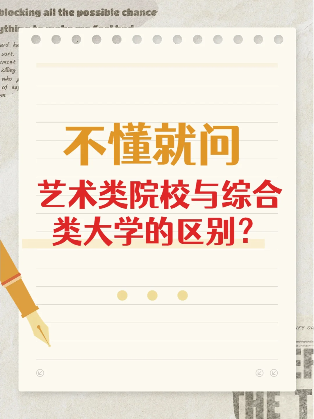 艺术类院校与综合类大学到底哪不同？