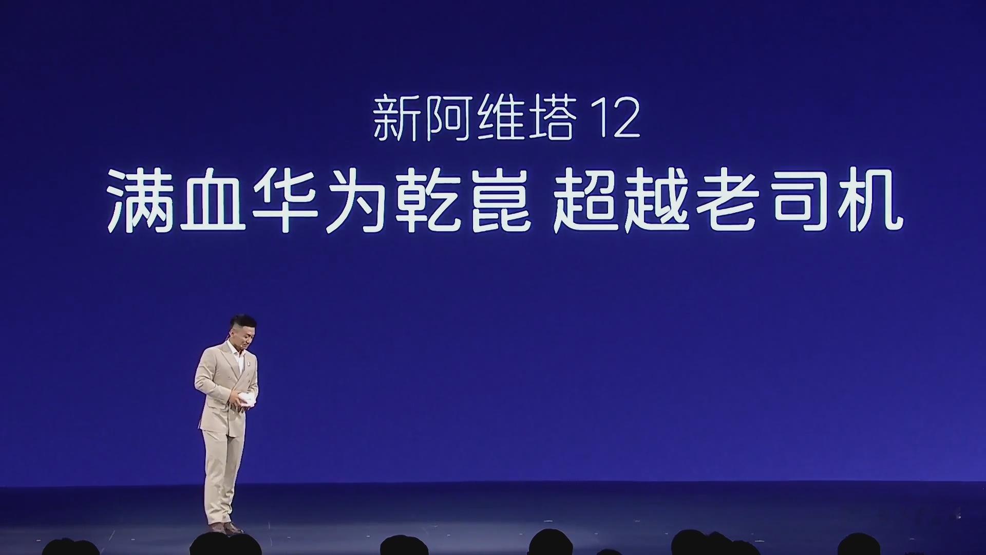 新阿维塔12是华为乾崑深度赋能的首款旗舰轿车，在B柱上还有一个“华为乾崑”的lo
