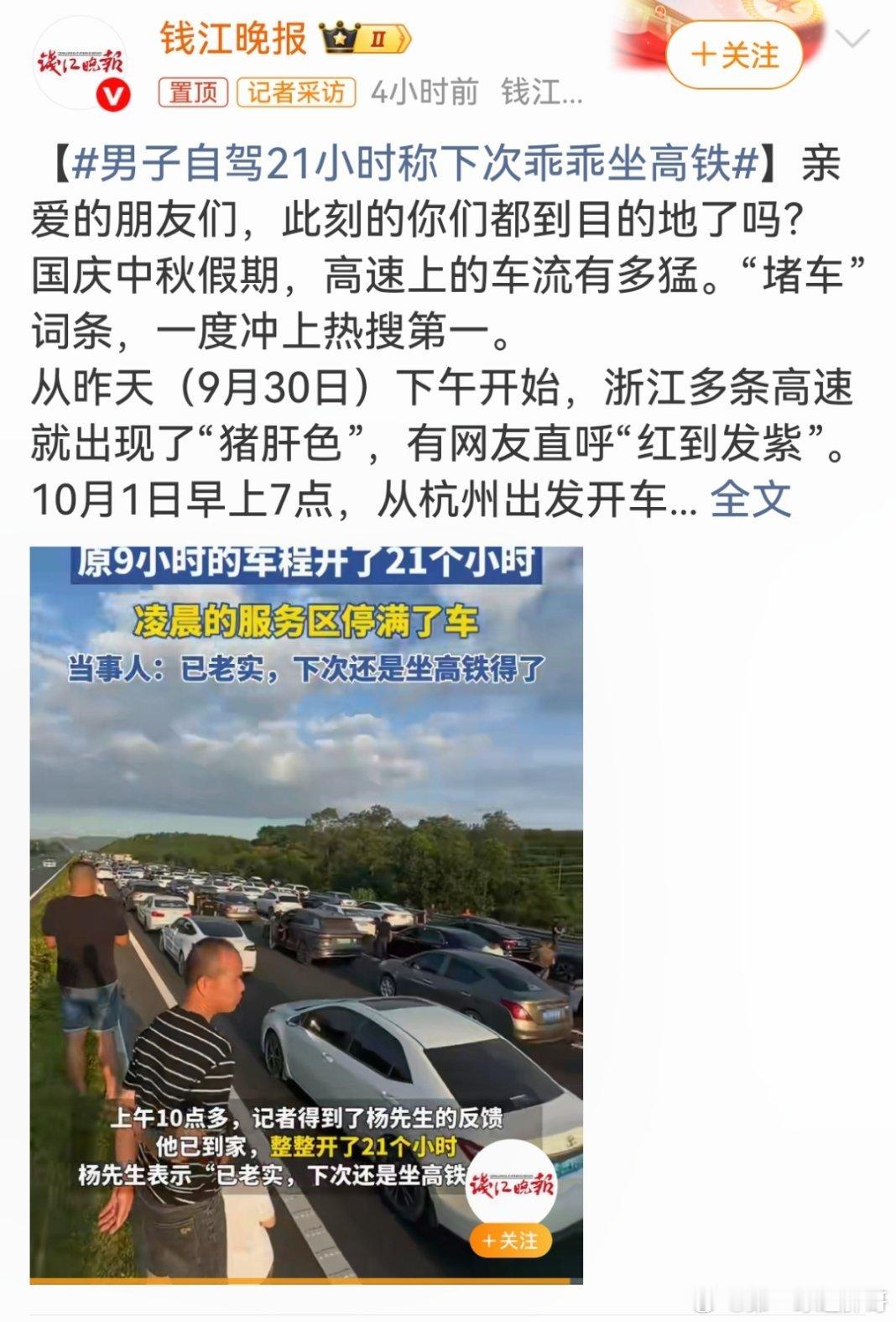 男子自驾21小时称下次乖乖坐高铁 杨先生的自嘲是千万自驾族的缩影。长假出行本质是