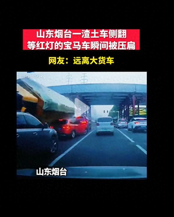 11月7日下午，山东烟台发生了一起让人心痛的交通事故。

一辆渣土车在转弯时突然