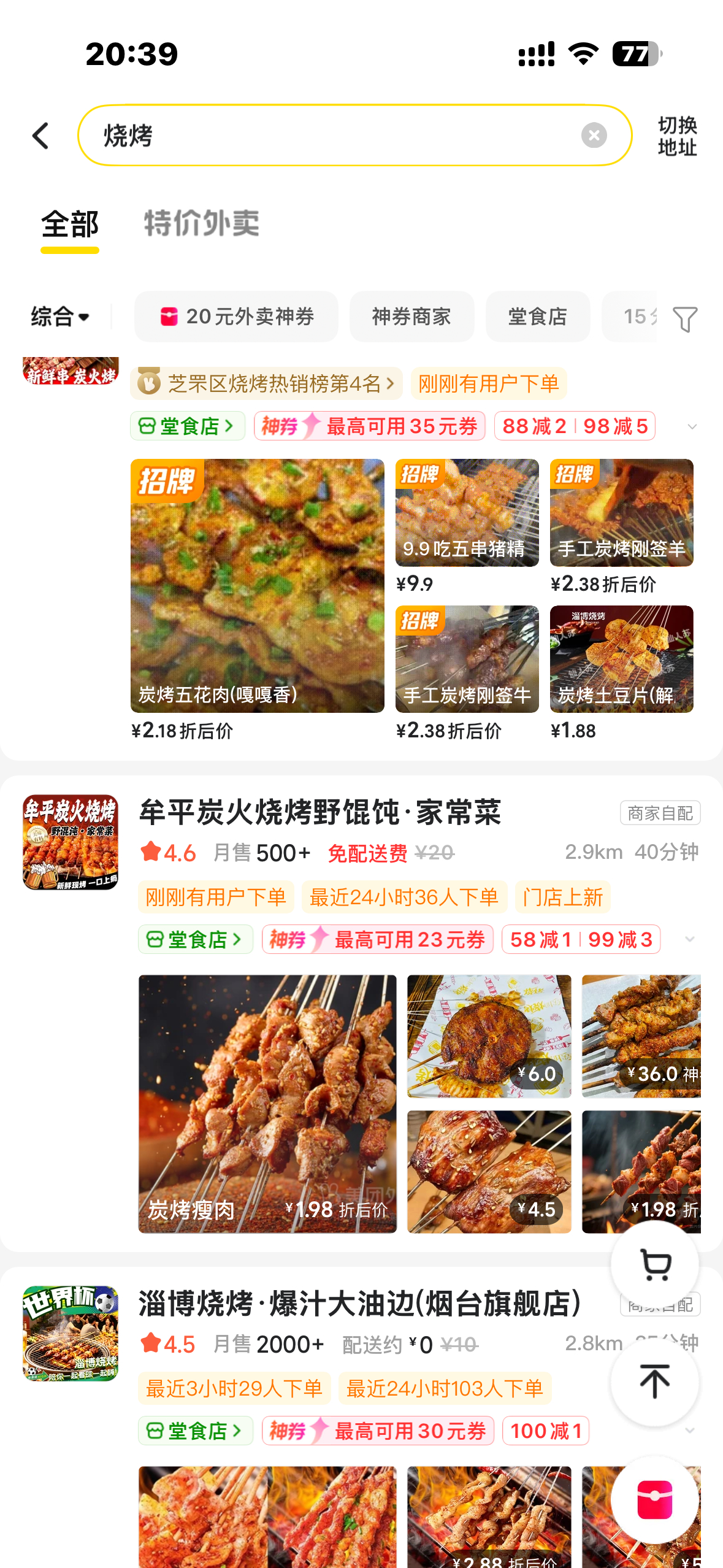 打开外卖了平时晚上都可以控制自己一出门就啥都想尝一下牟平烧烤很有名值得一尝 