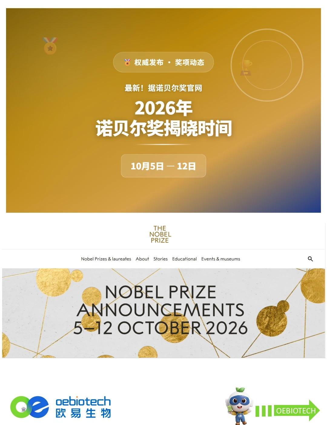 最新！2026年诺贝尔奖时间公布揭晓
2026 诺贝尔奖揭晓日程已出炉📅，10