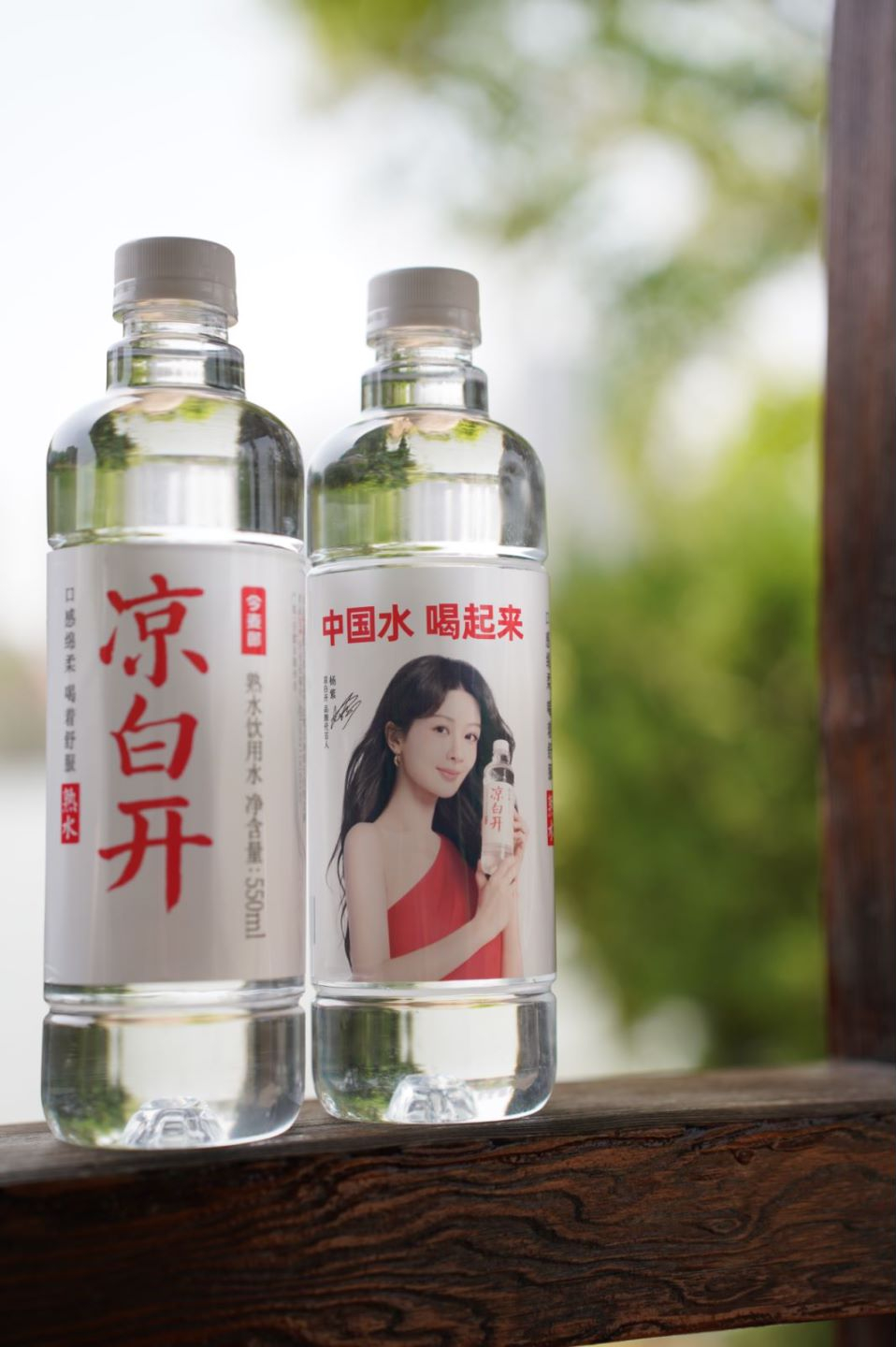 #凉白开杨紫定制瓶上线# 凉白开杨紫定制瓶上线了！口感绵柔，喝着舒服，符合中国人
