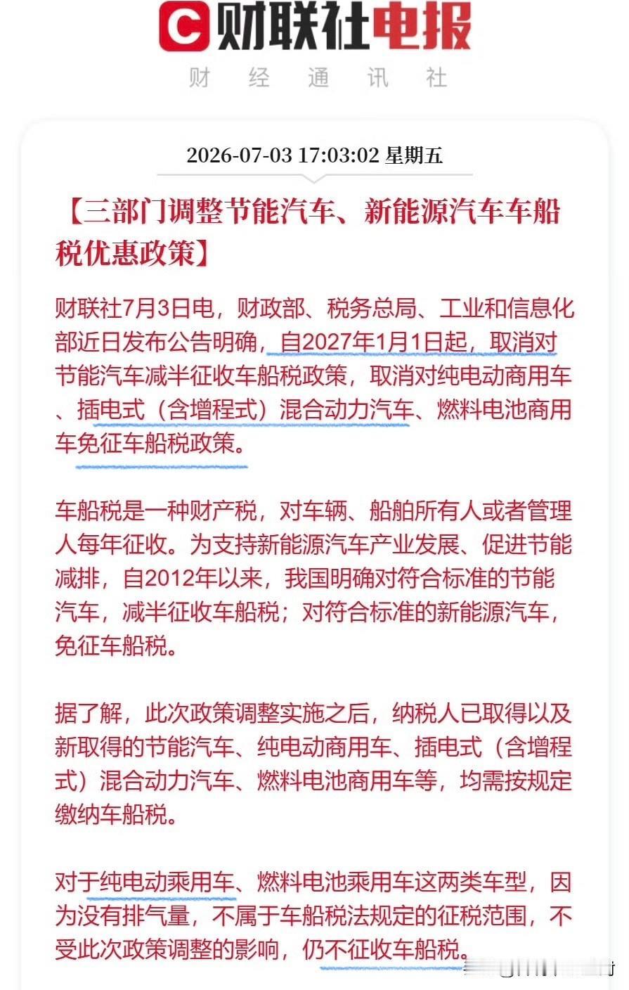 明年开始，插混，包括增程要开始全额征收车船税了。

我查了下，主要是看排量，像主
