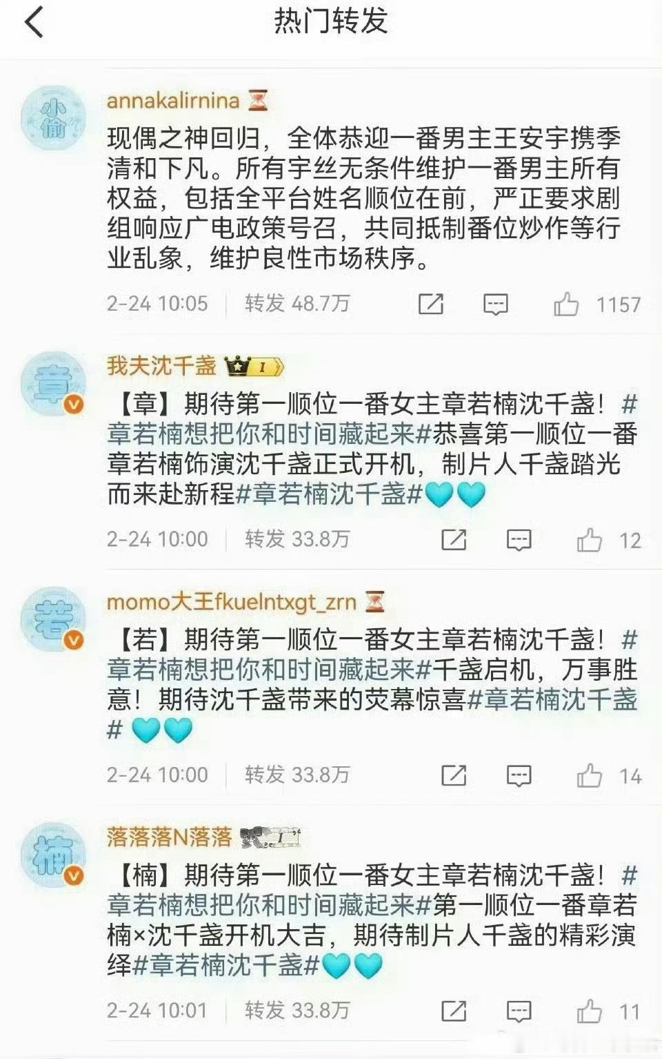 《想把你和时间藏起来》官宣后章若楠粉丝和王安宇粉丝开始各自维权想把你和时间藏起来