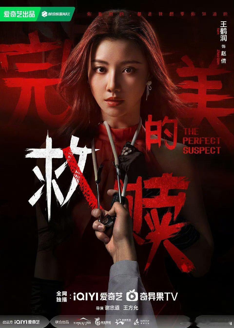 王鹤润首部悬疑女主剧完美的救赎女主出场 王鹤润演悬疑剧女主太适配！复杂人设被她诠