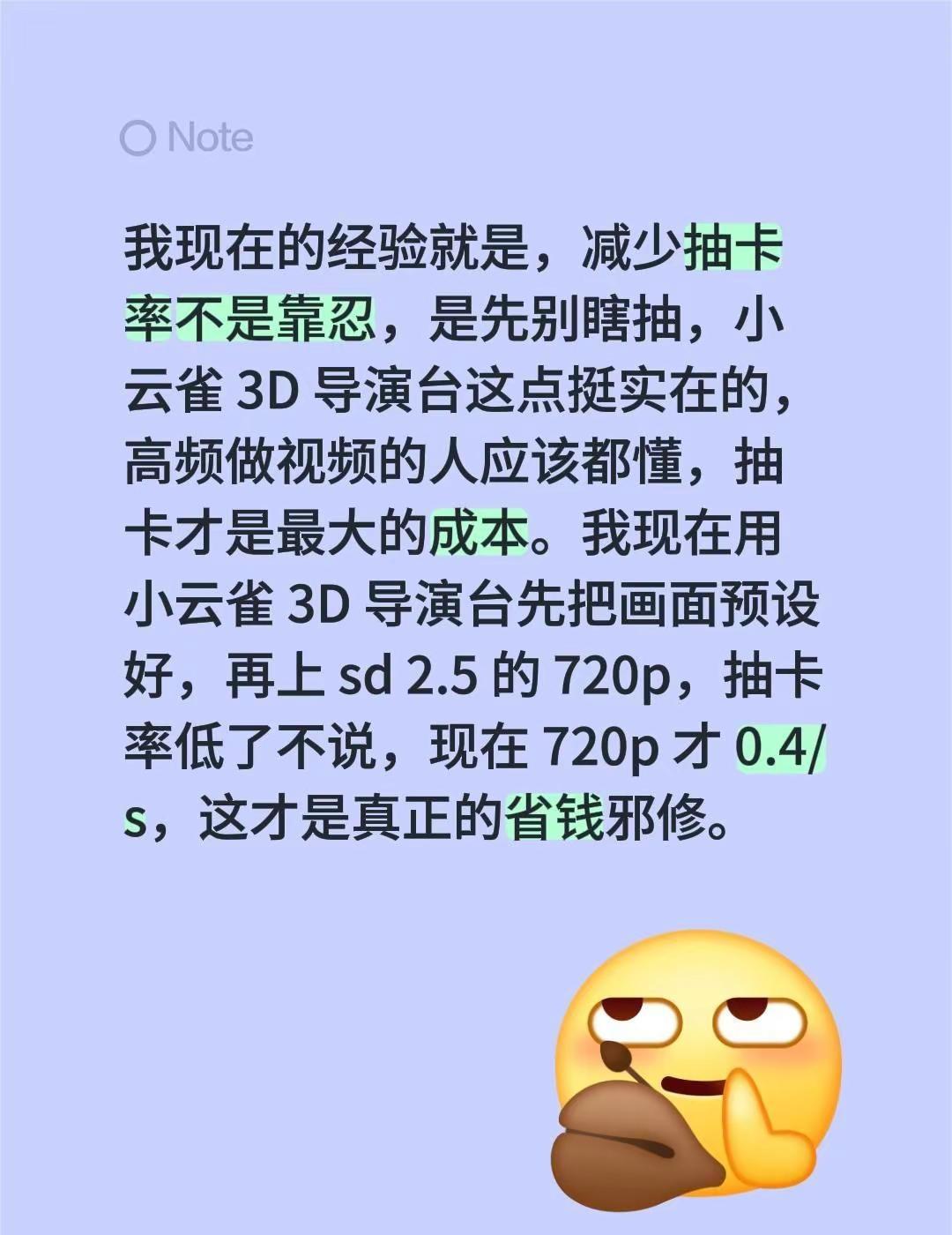我现在的经验就是，减少抽卡率不是靠忍，是先别瞎抽，小云雀 3D 导演台这点挺实在