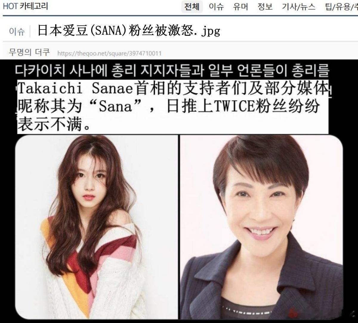 🔥韩网热帖评论翻译🔥TWICE Sana(凑崎纱夏)日饭不满Takaichi