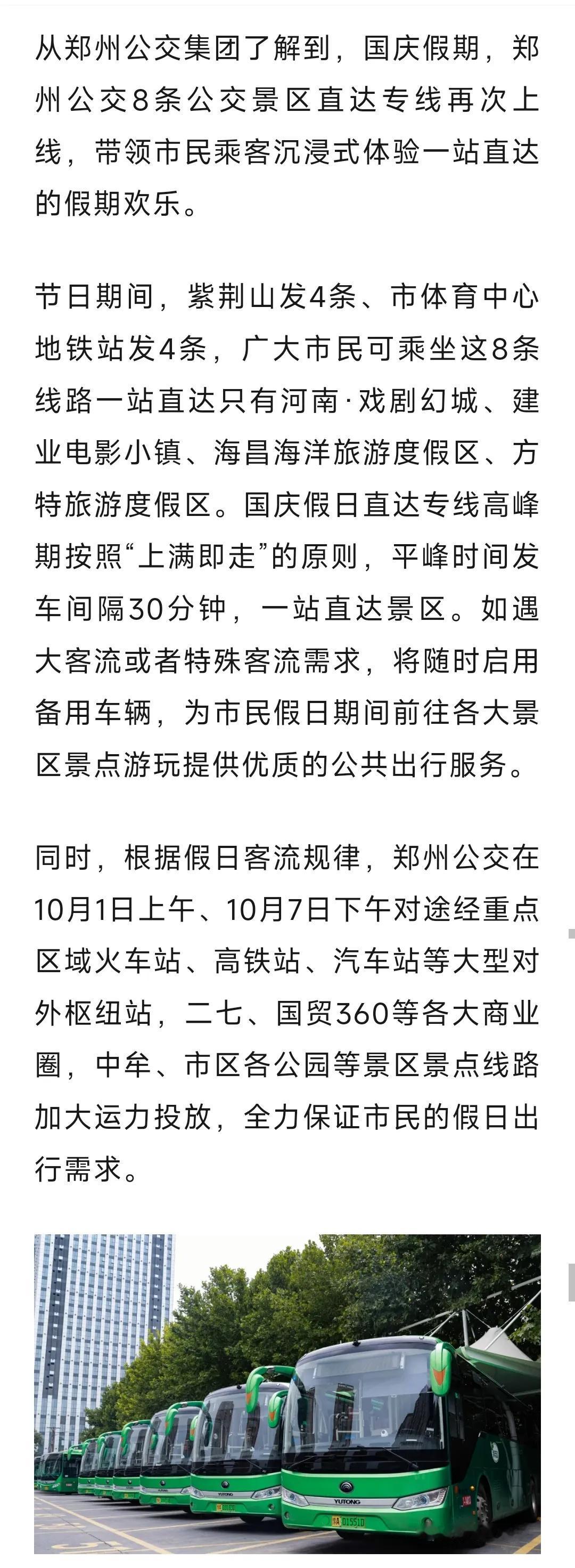 郑州公交假期再开8条景区直达专线
国庆假期，洛阳将开通8条公交假日专线