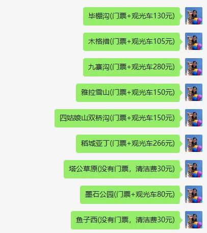 川西会惩罚不提前做攻略和预约的游客！😭