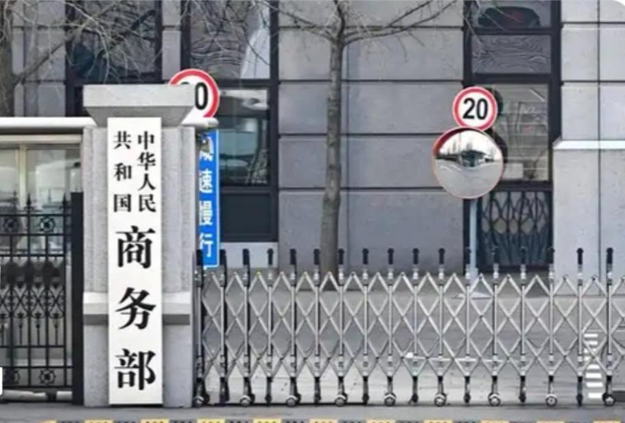 突发！美国再出手限制中企，刚刚，商务部强硬表态：坚决采取必要措施！

就在刚刚，