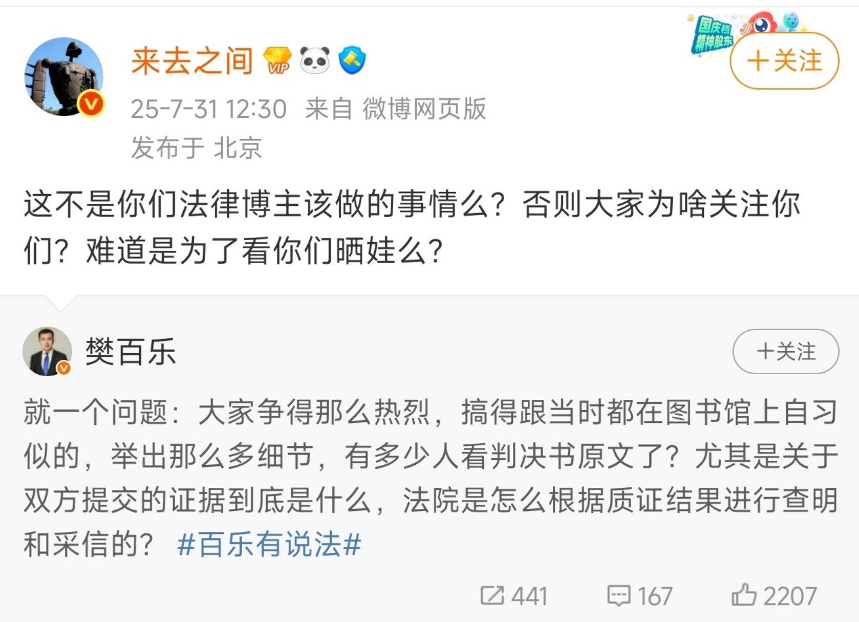 来总，骂得好！ ​​​