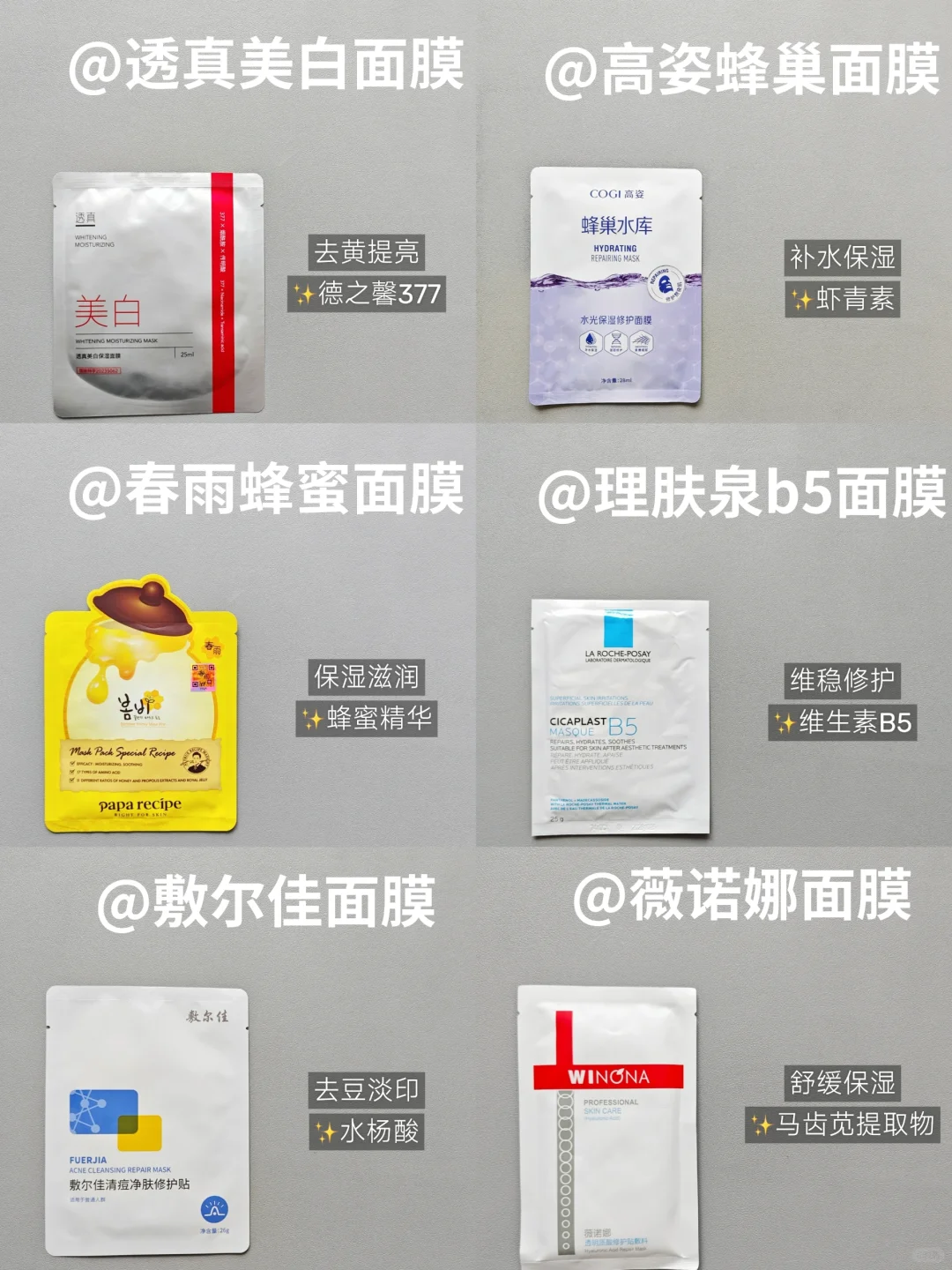 ❗️划走就亏了！热门新品面膜选对不选贵！