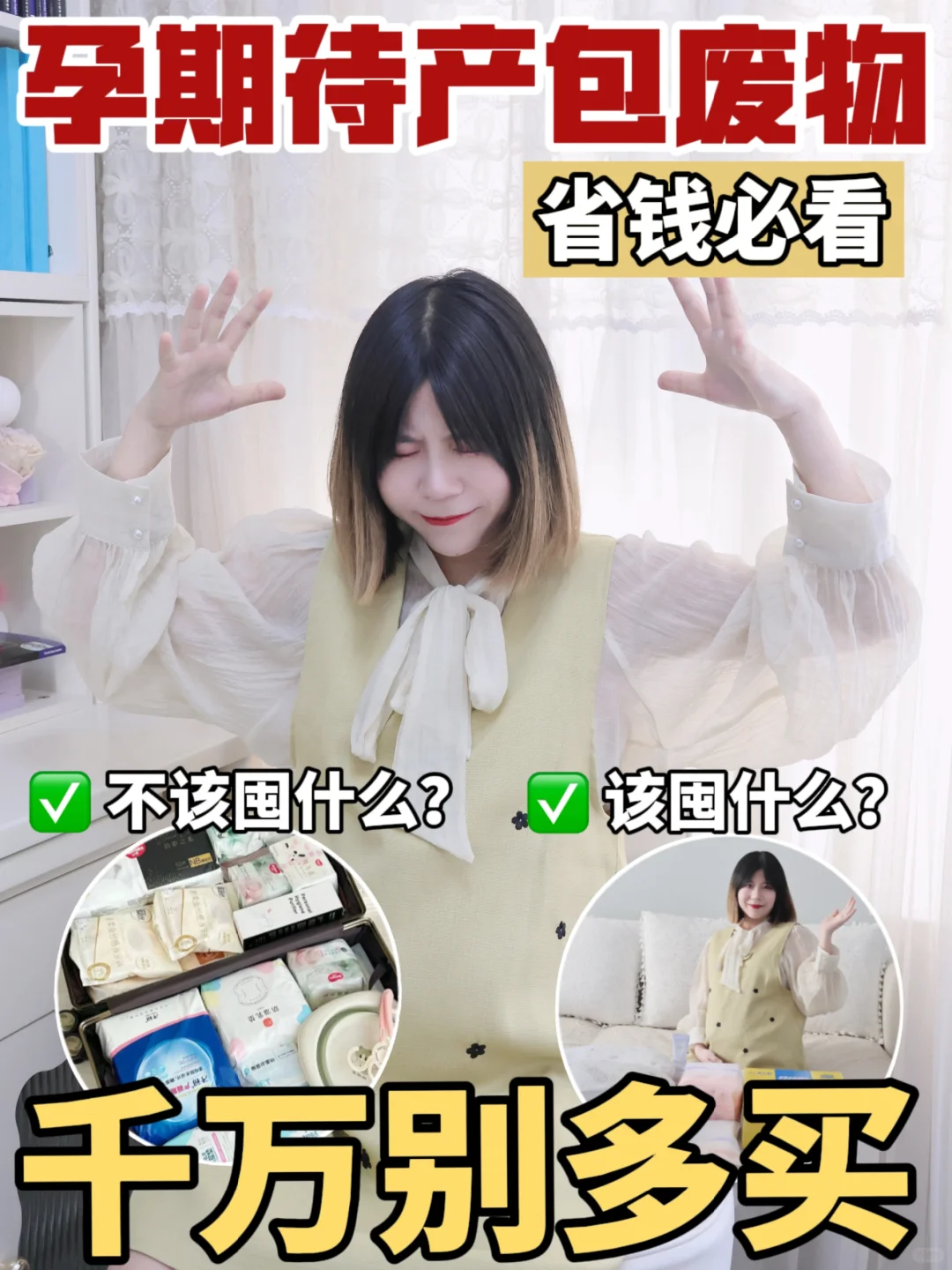 你的待产包里有智商税吗？这些才是刚需品！