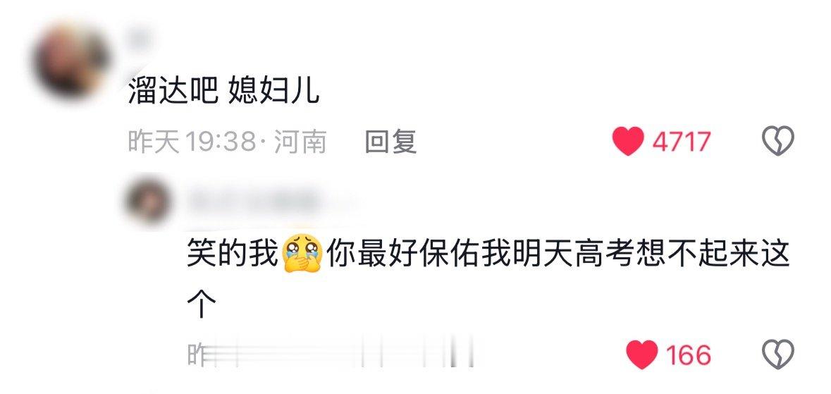笑吐了 还好我考完才刷到的 
