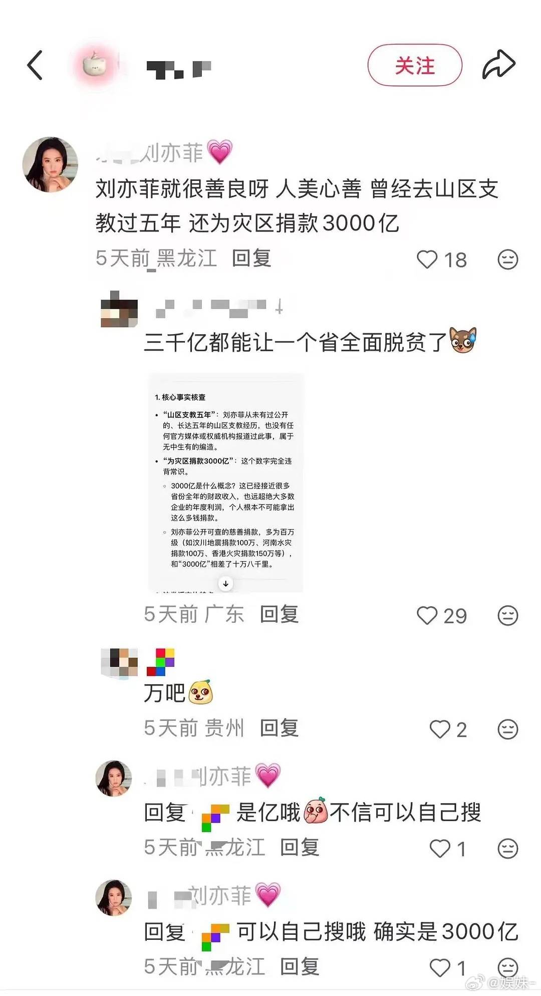 能有三千万都算热心公益了，还挑剔什么 