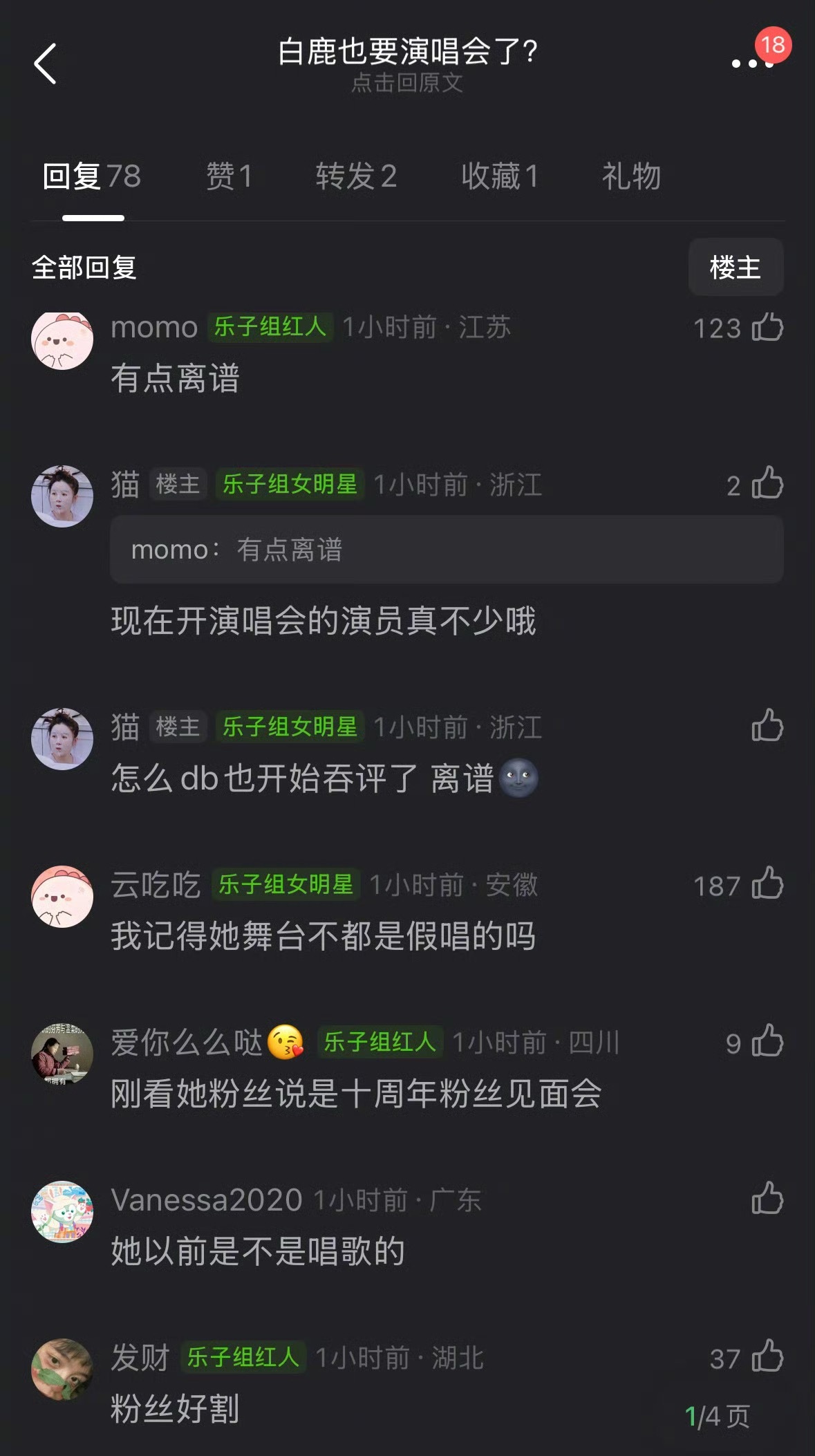 白鹿也要开演唱会了？大家会捧场吗？ 