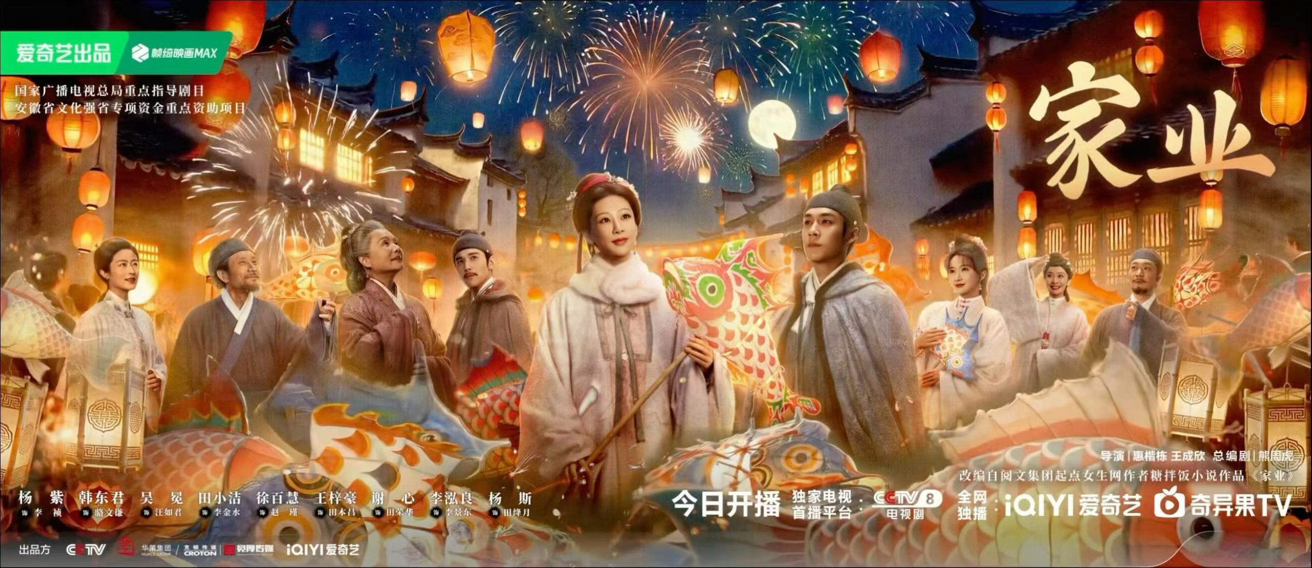 《家业》今晚开播，追剧列表+1...家业开播