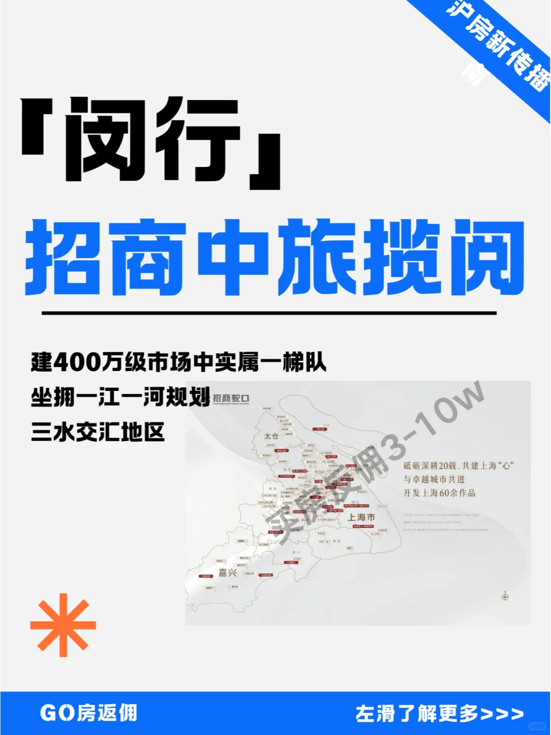 闵行·浦江 招商中旅·揽阅二期 认购中